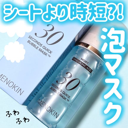 30秒クイックバブルマスク95ml モイスト/MENOKIN/シートマスク・パックを使ったクチコミ(1枚目)