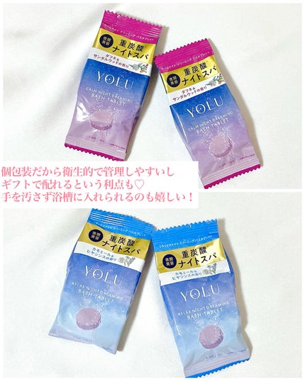 リラックスナイトドリーミング バスタブレット/YOLU/炭酸系入浴剤を使ったクチコミ(4枚目)