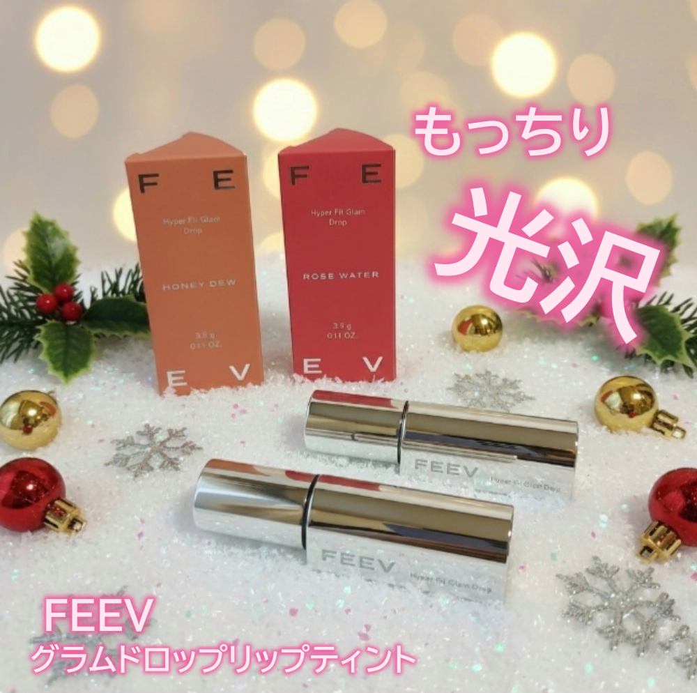 グラムドロップリップティント/FEEV/リップティントを使ったクチコミ(1枚目)