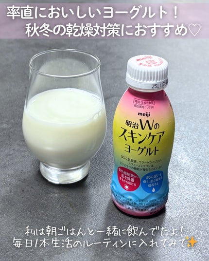 明治Wのスキンケアヨーグルト/明治/飲むヨーグルトを使ったクチコミ(4枚目)