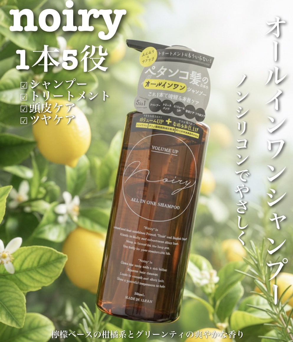 オールインワンシャンプー/noiry/市販シャンプーを使ったクチコミ（1枚目）