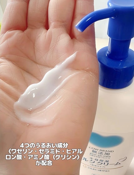 全身保湿ミルククリーム/カウブランド無添加/ボディクリームを使ったクチコミ(3枚目)