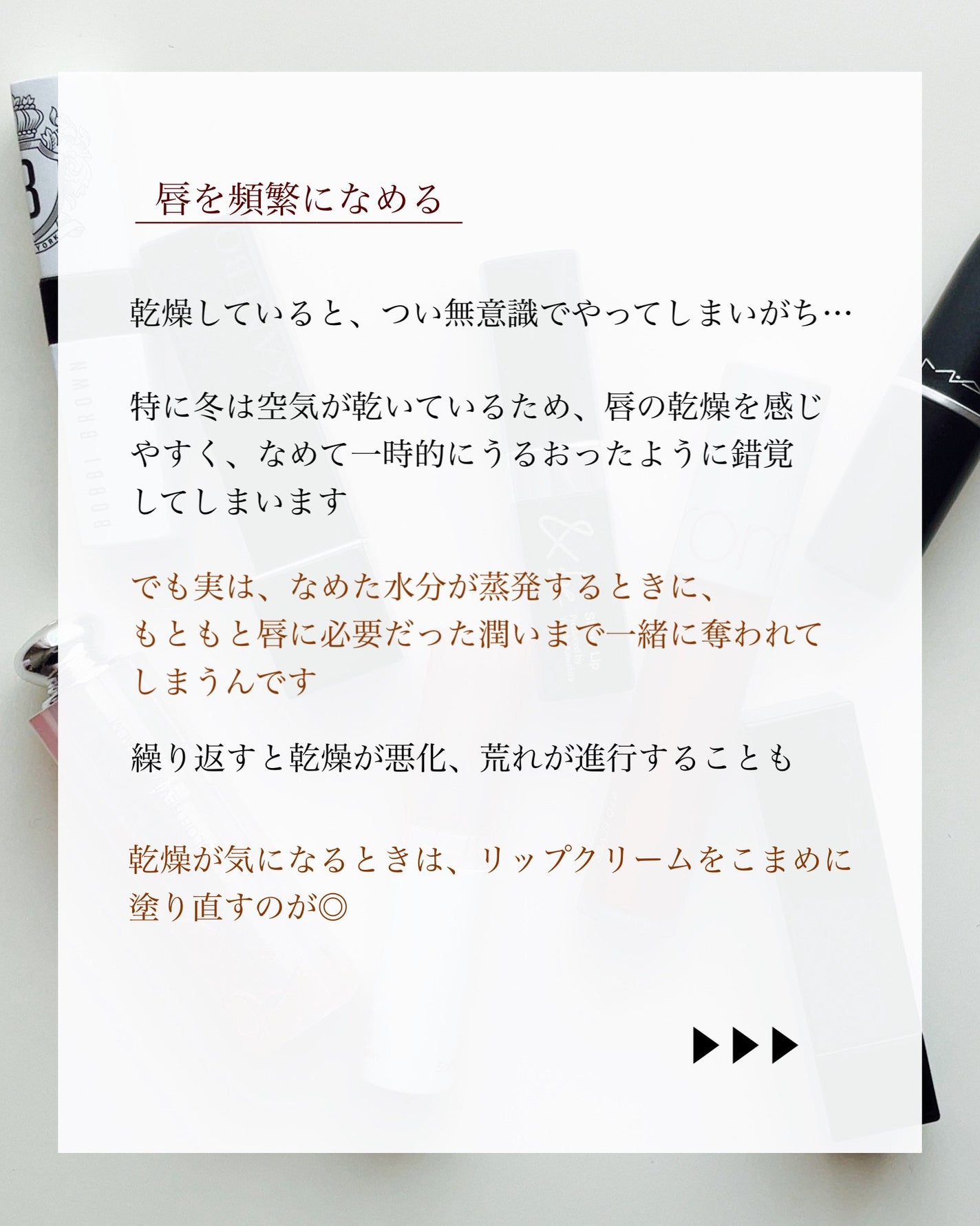 瑞樹澄葉@メイクのアレコレ on LIPS 「【唇の乾燥,荒れ】今日から見直す唇ケアNG行動まとめ💄こんにち..」(3枚目)