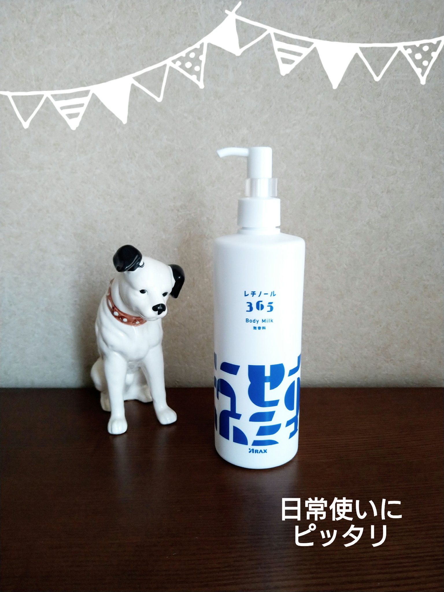 レチノール365 ボディミルク/アラクス/ボディミルクを使ったクチコミ（1枚目）