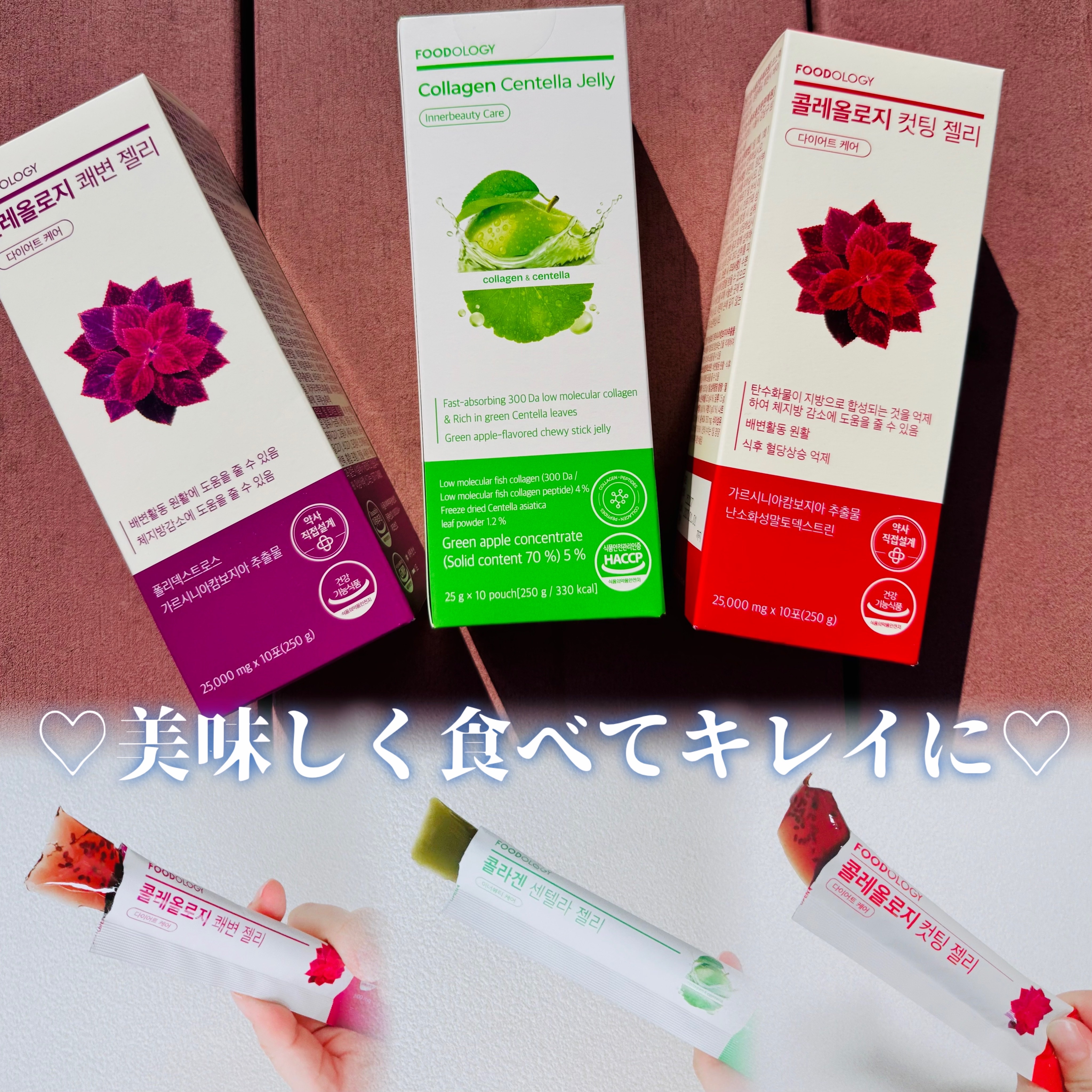 コラーゲンセンテラゼリー/FOODOLOGY/美容サプリメントを使ったクチコミ（1枚目）