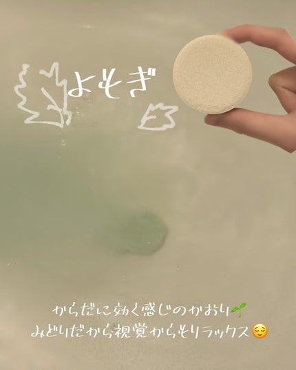 温泉撫子 重炭酸の湯 よもぎ/温泉撫子/炭酸系入浴剤を使ったクチコミ(3枚目)