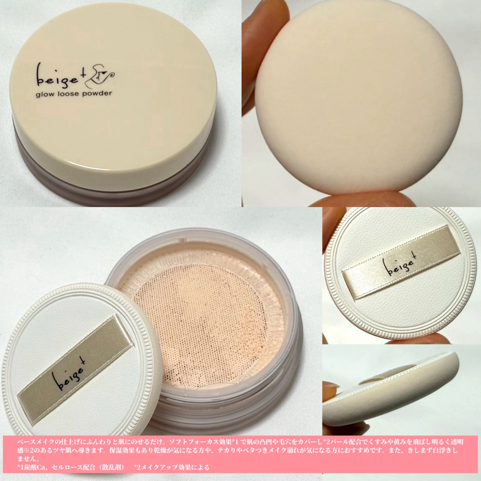 グロウルースパウダー ルーセントベージュ/beige+/ルースパウダーを使ったクチコミ（2枚目）