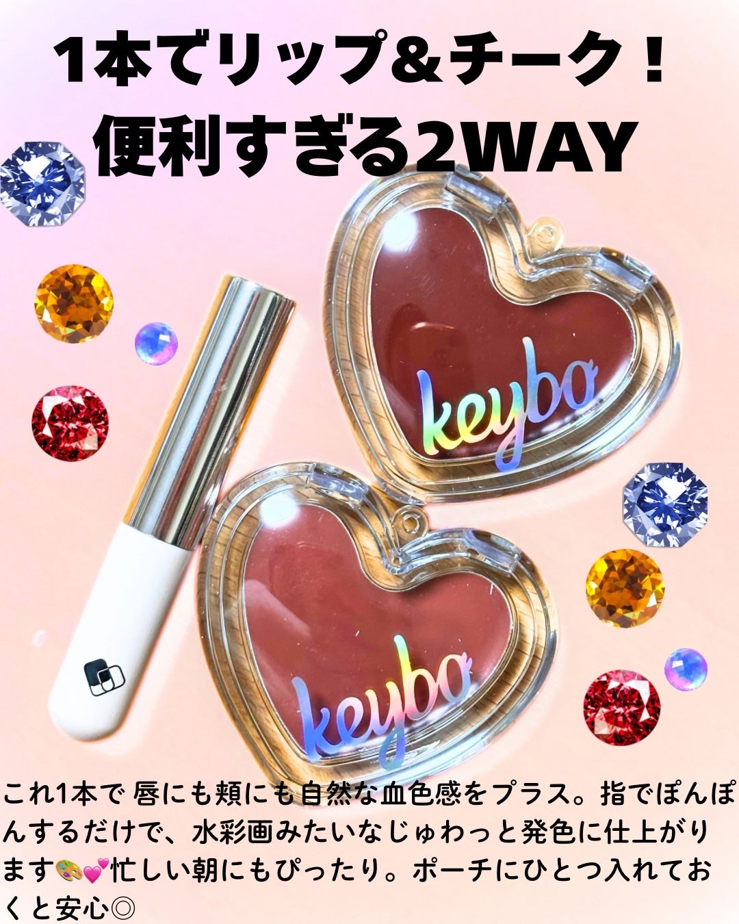 ハートキーリング リップ&チーク/keybo/口紅を使ったクチコミ(2枚目)