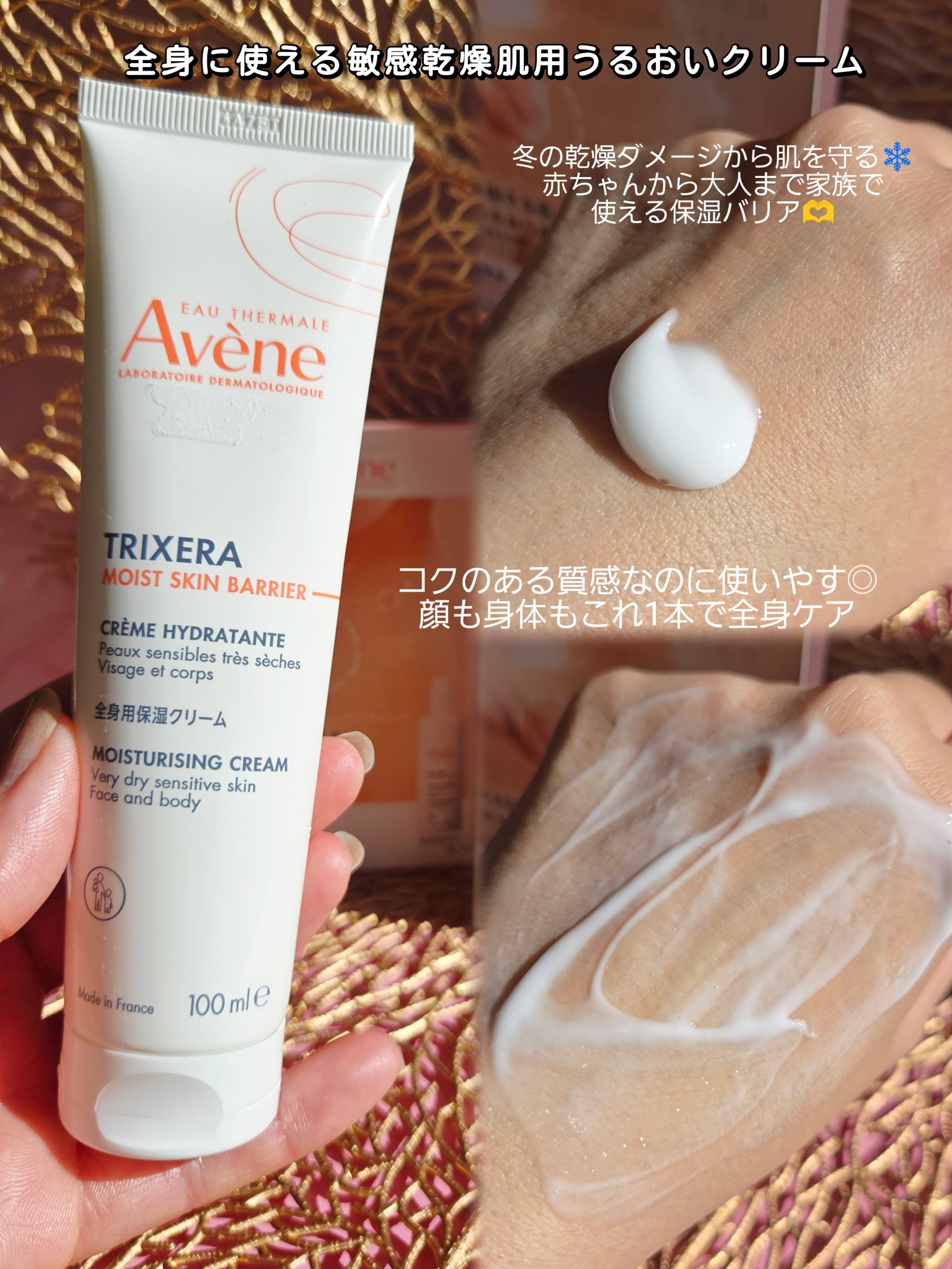 トリクセラ　モイストスキンバリア　クリーム/アベンヌ/ボディクリームを使ったクチコミ（2枚目）