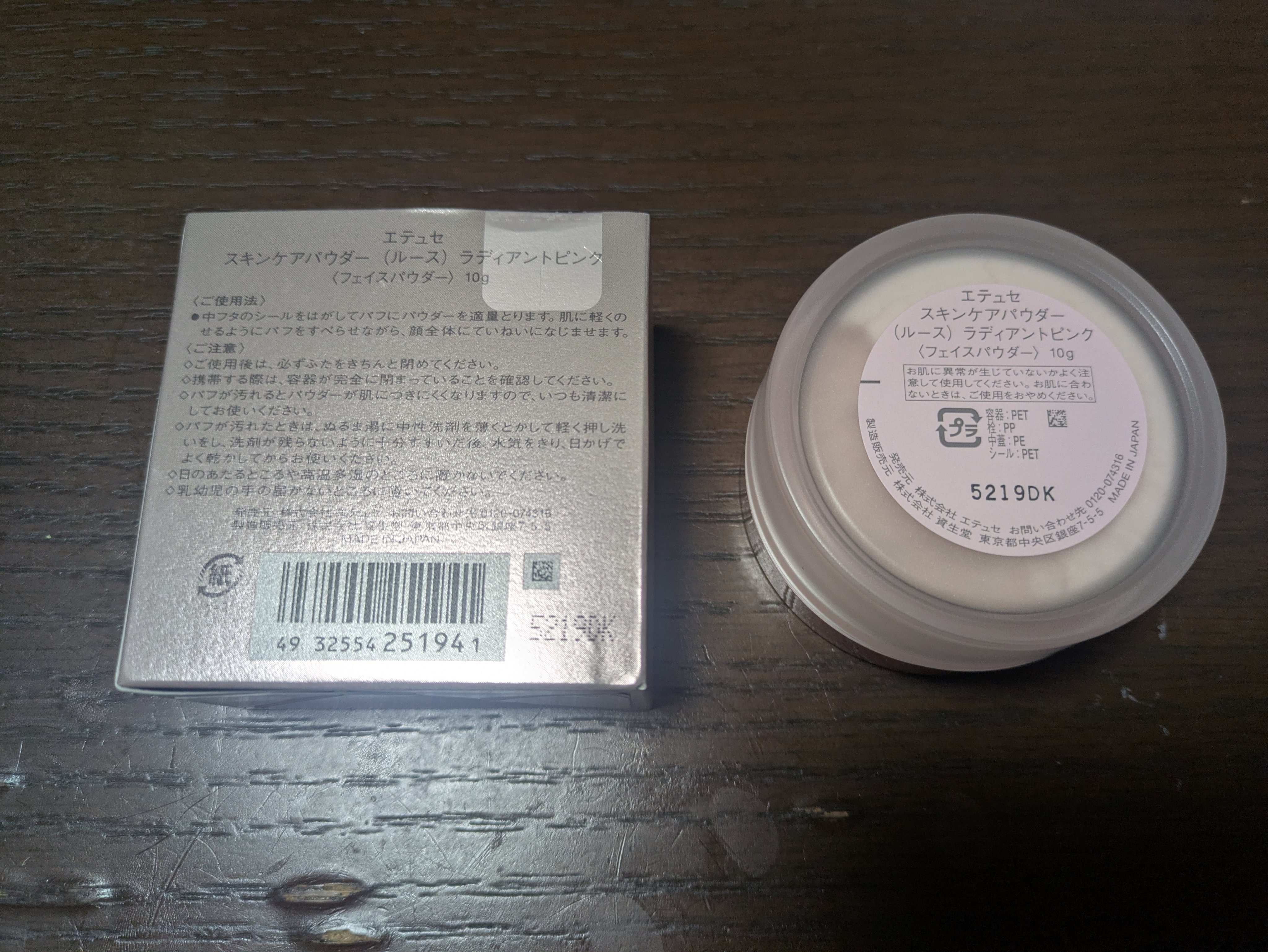 エテュセ スキンケアパウダー (ルース) ラディアントピンク/ettusais/ルースパウダーを使ったクチコミ（2枚目）