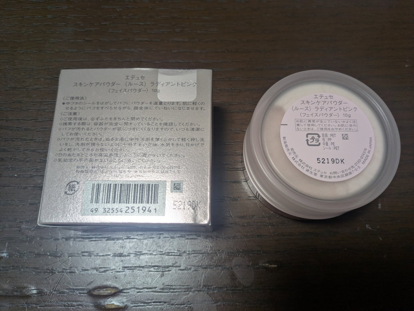 エテュセ スキンケアパウダー (ルース) ラディアントピンク/ettusais/ルースパウダーを使ったクチコミ(2枚目)