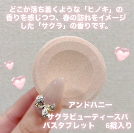 アンドハニー サクラ ビューティー スパ バスタブレット 6錠⼊り/&honey/炭酸系入浴剤を使ったクチコミ(2枚目)