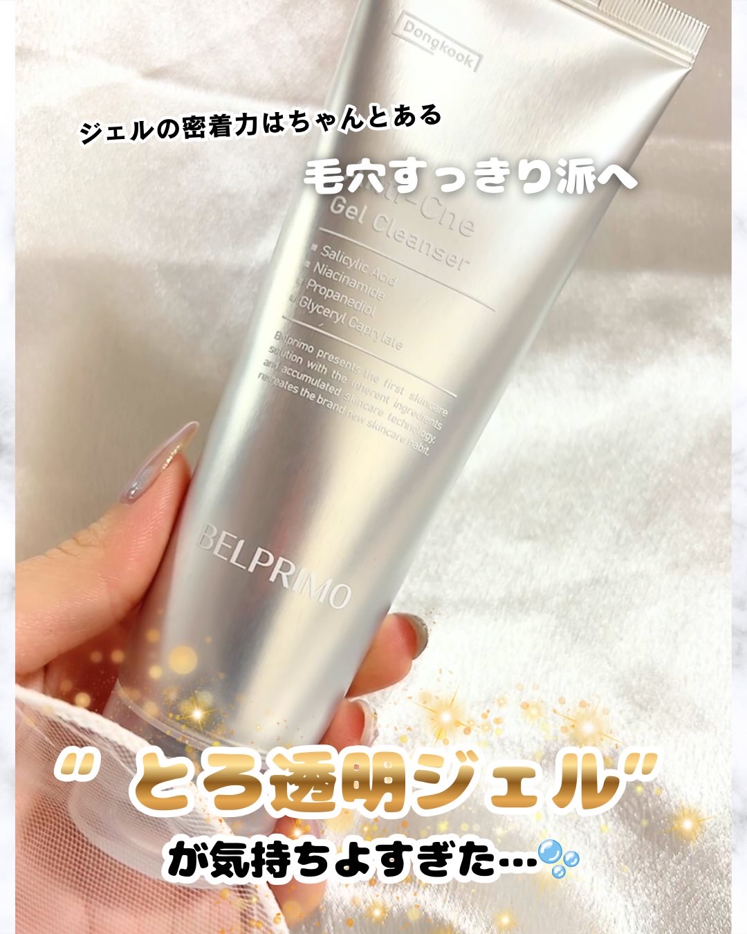 ベルプリモ ACジェルクレンザー/BELPRIMO/洗顔フォームを使ったクチコミ（1枚目）