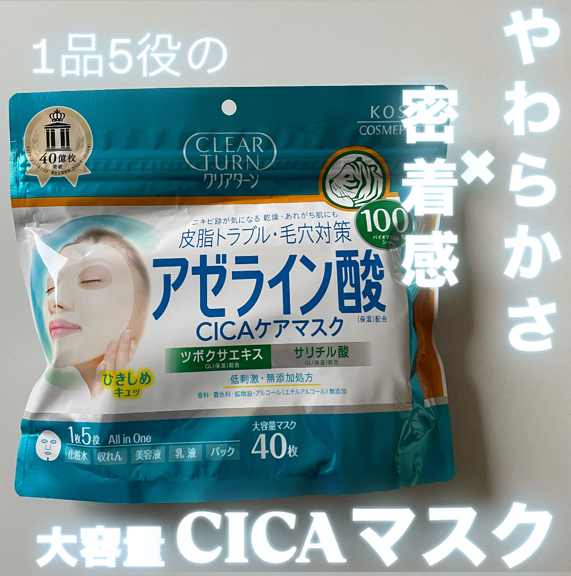 アゼライン酸CICAケアマスク/クリアターン/シートマスク・パックを使ったクチコミ（1枚目）