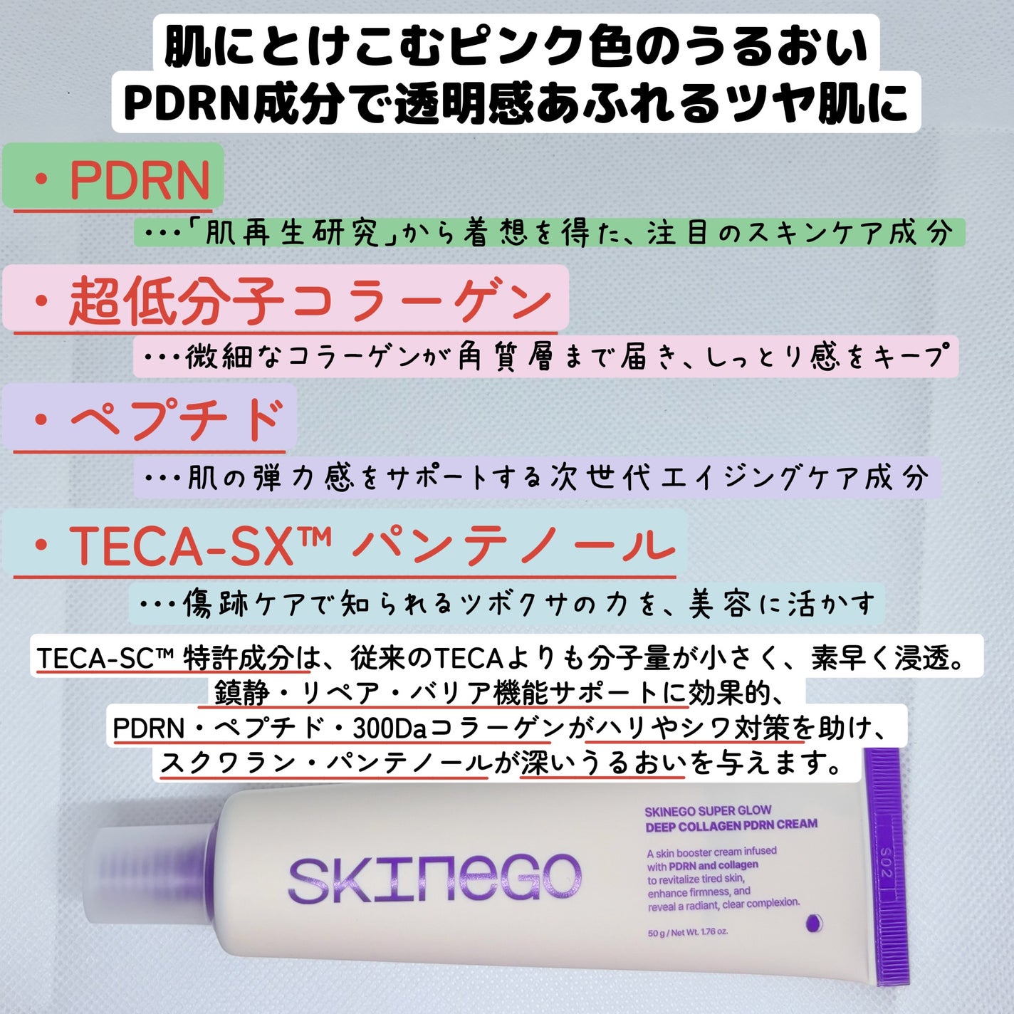 SKINEGO SUPER GLOW DEEP COLLAGEN PDRN CREAM/SKINEGO/フェイスクリームを使ったクチコミ(3枚目)