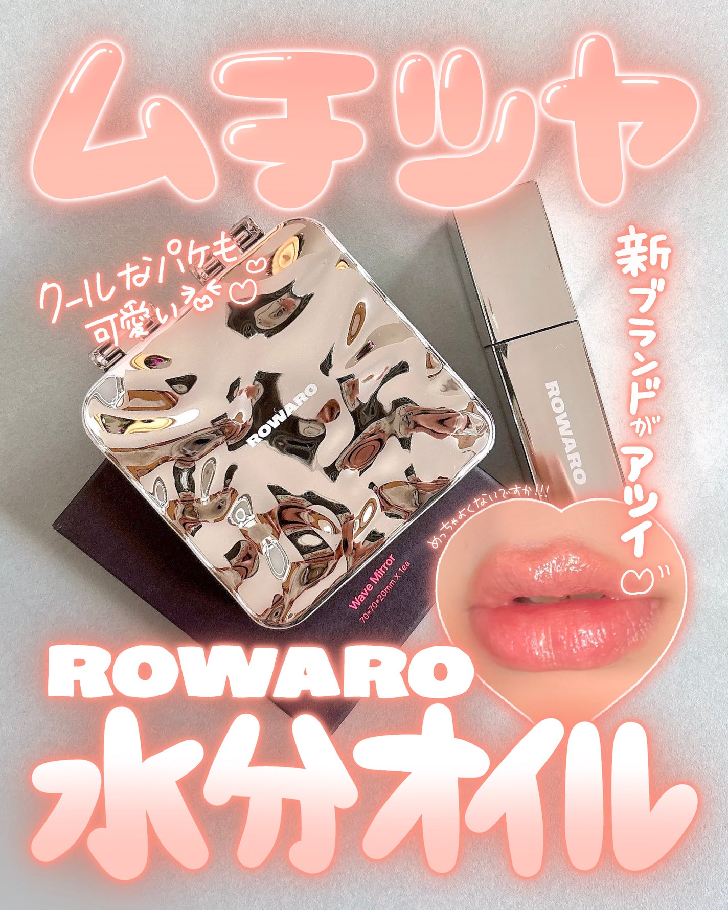 ブローリップグロス/ROWARO/リッププランパーを使ったクチコミ(1枚目)