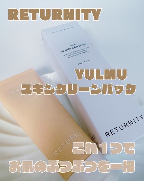 𓂃◌𓈒𓐍
 
⋆⸜ᵀᴴᴬᴺᴷ ᵞᴼᵁ⸝⋆
 
＼これ１つでお肌のぶつぶつを一掃💛／
 
˗ˏˋ YULMU スキンクリーンパック ˎ ˊ˗
 
自然由来の美容成分であるYULMU （ユルム、はと麦）を使用していて低刺激で使えるクレイ