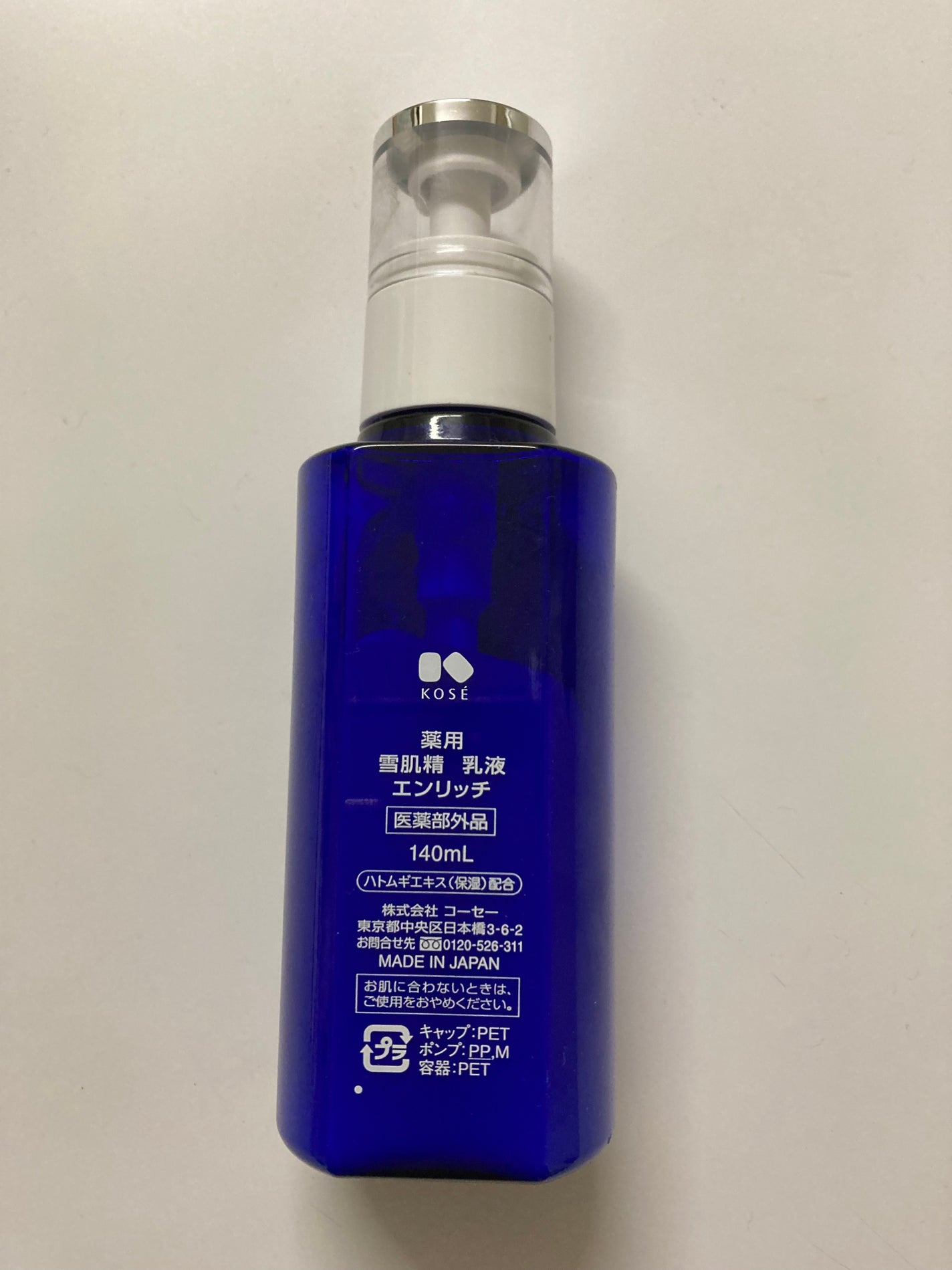 薬用 雪肌精 乳液 エンリッチ/雪肌精/乳液を使ったクチコミ(2枚目)