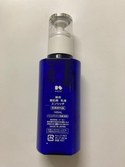 薬用 雪肌精 乳液 エンリッチ/雪肌精/乳液を使ったクチコミ(2枚目)