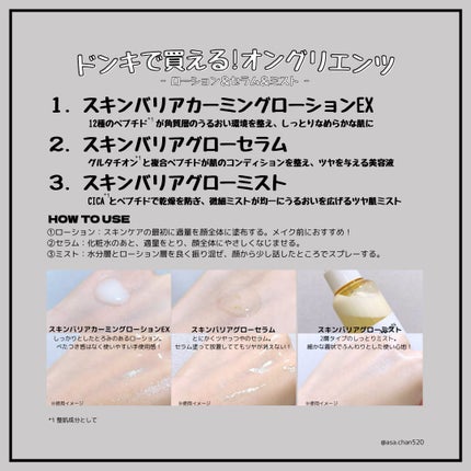 オングリディエンツ スキンバリアカーミングローション EX/Ongredients/乳液を使ったクチコミ(2枚目)