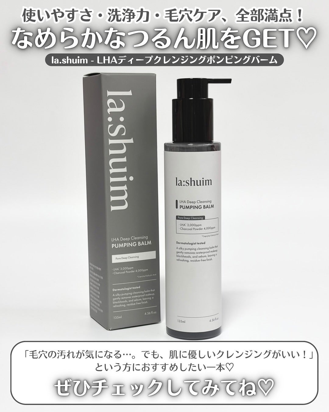 ラ・シューム LHA ディープクレンジング ポンピング バーム/la:shuim/クレンジングバームを使ったクチコミ(5枚目)