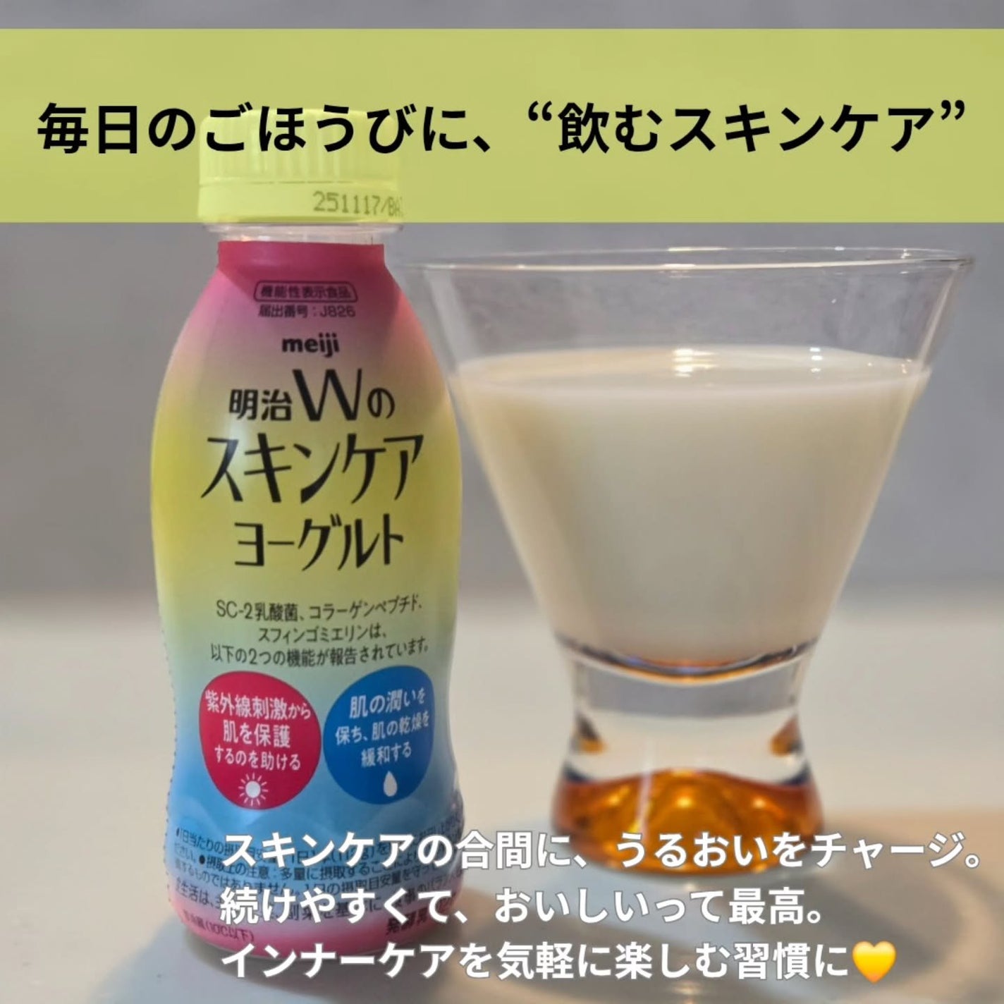 明治Wのスキンケアヨーグルト/明治/飲むヨーグルトを使ったクチコミ(5枚目)