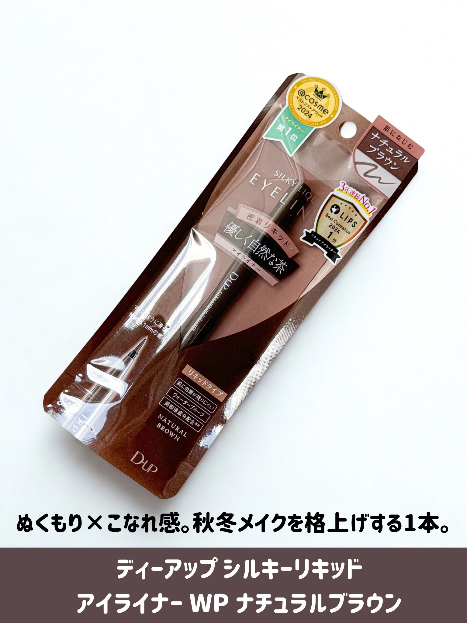 シルキーリキッドアイライナーWP/D-UP/リキッドアイライナーを使ったクチコミ（2枚目）