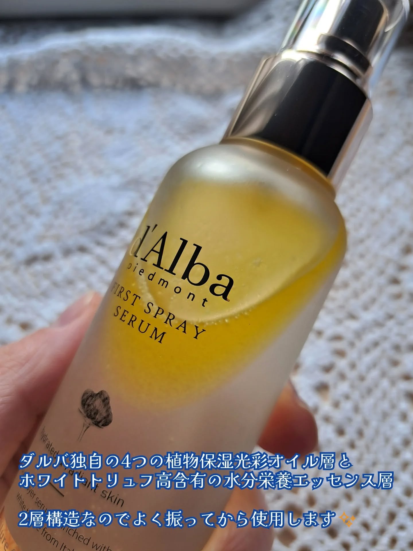 ダルバ ホワイトトリュフファーストスプレーセラム/ダルバ/ミスト状化粧水を使ったクチコミ（3枚目）