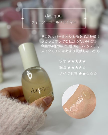 ウォーターベールプライマー/dasique/化粧下地を使ったクチコミ(4枚目)
