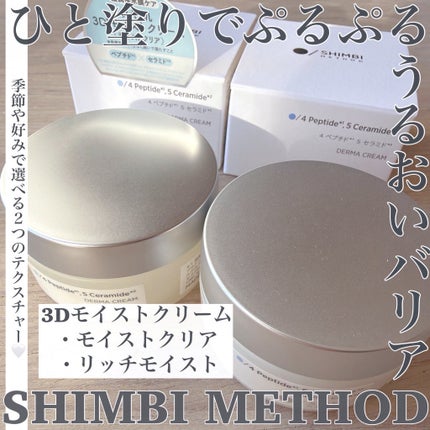 3D*1モイストクリーム モイストクリア/SHIMBI METHOD/フェイスクリームを使ったクチコミ(1枚目)