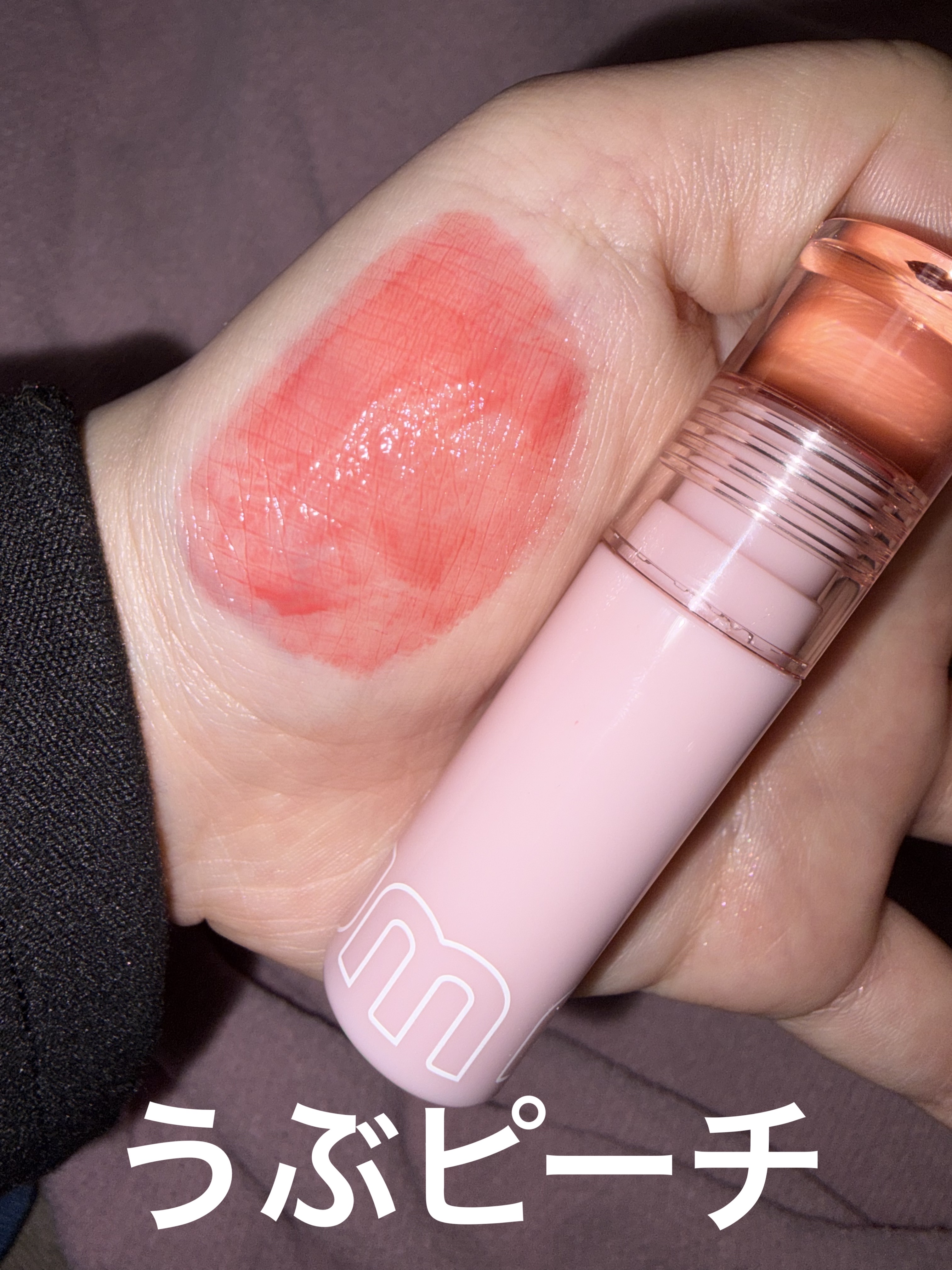 ミニュム バブリップ ジューシーティント/minum/リップティントを使ったクチコミ（3枚目）