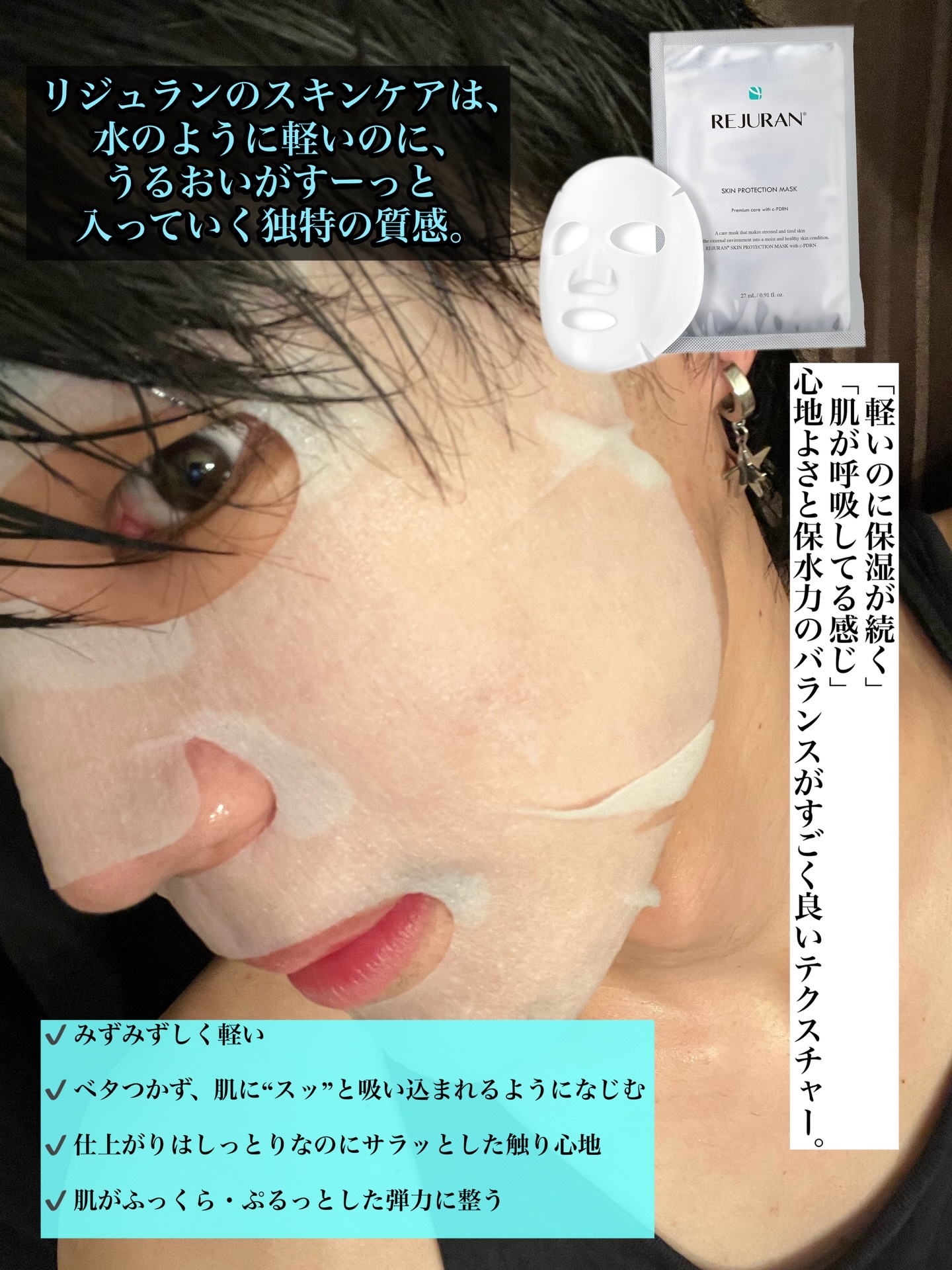 REJURAN スキンプロテクションマスク(27ml×5枚入り) /REJURAN COSMETICS/シートマスク・パックを使ったクチコミ（2枚目）