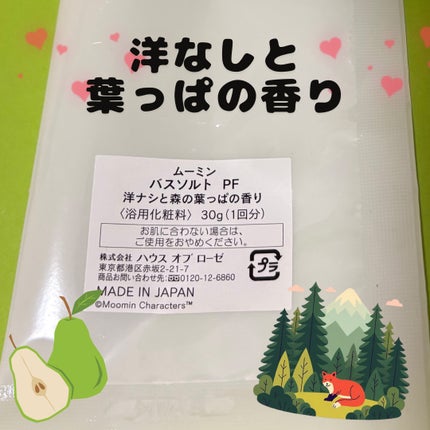 フォレストホリデー バスソルト/ハウス オブ ローゼ/無機塩系入浴剤を使ったクチコミ(2枚目)