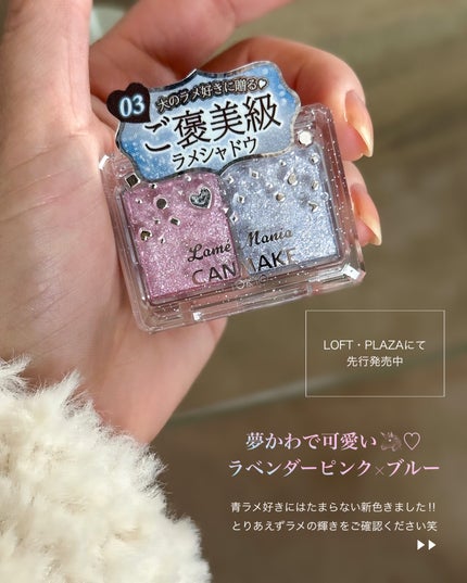 ラメマニア/キャンメイク/アイシャドウを使ったクチコミ(2枚目)