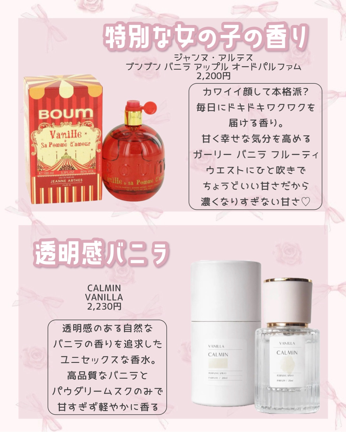 ♡香水まとめ　34点！ ヴァニラ ラスト オード パルファン｜JILL STUART他、9商品を使った