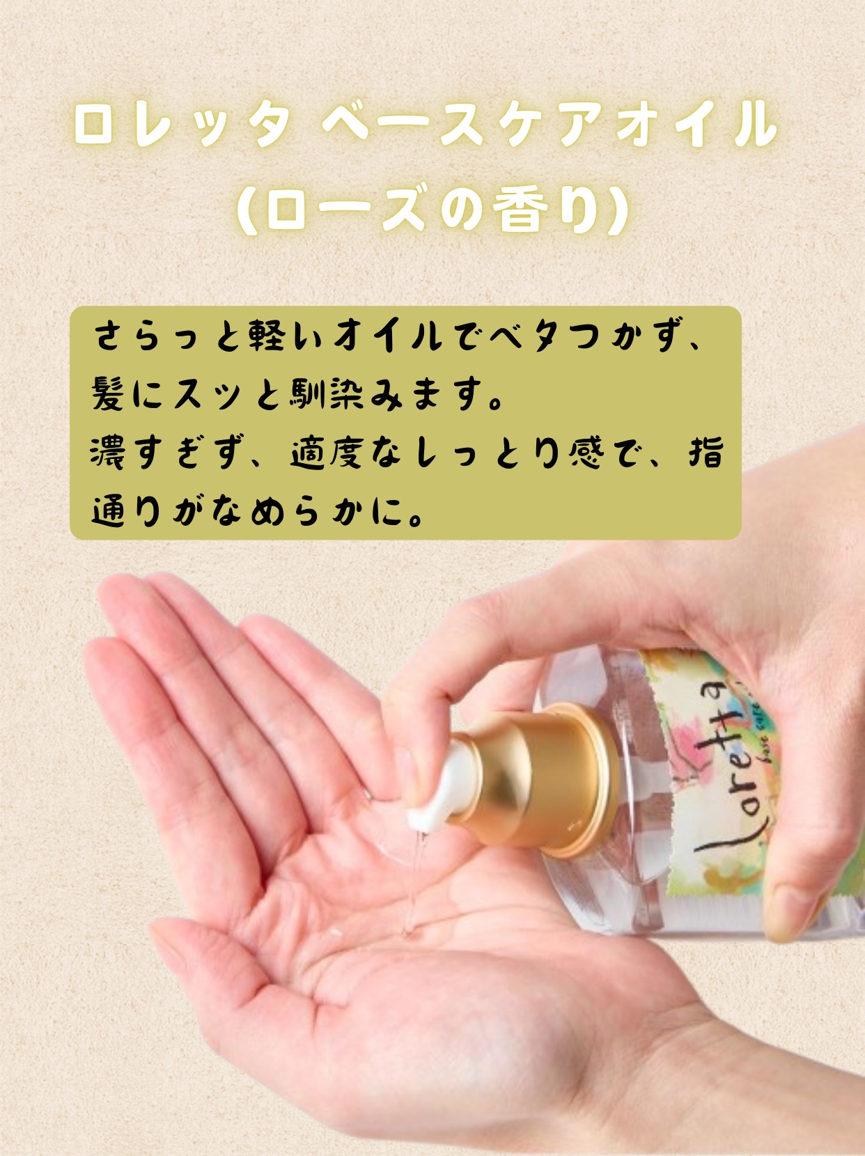 ロレッタ ベースケアオイル/ロレッタ/ヘアオイルを使ったクチコミ（2枚目）