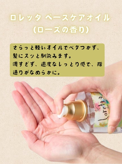 ロレッタ ベースケアオイル/ロレッタ/ヘアオイルを使ったクチコミ(2枚目)