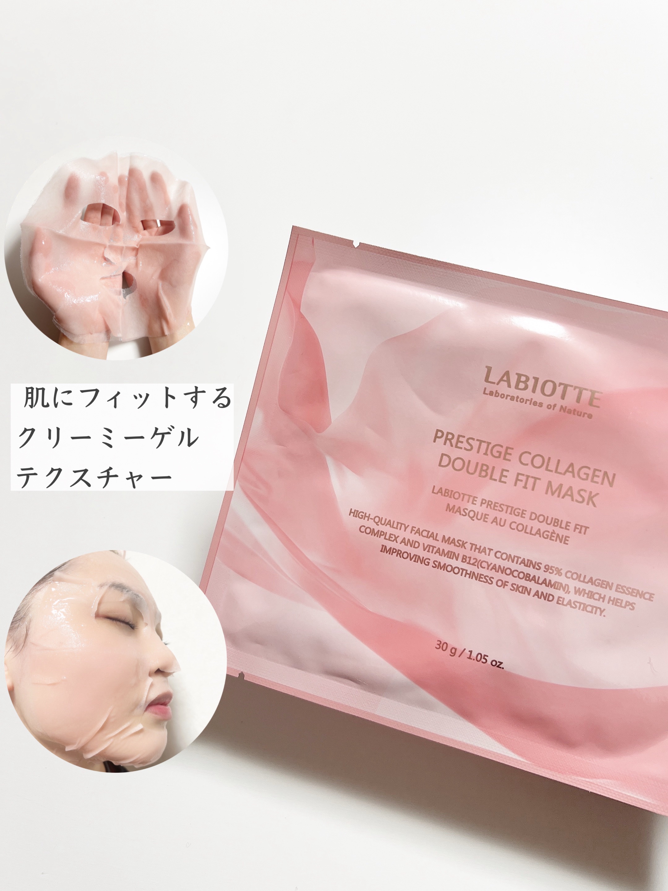 プリステージコラーゲンダブルフィットマスク/LABIOTTE/シートマスク・パックを使ったクチコミ（2枚目）