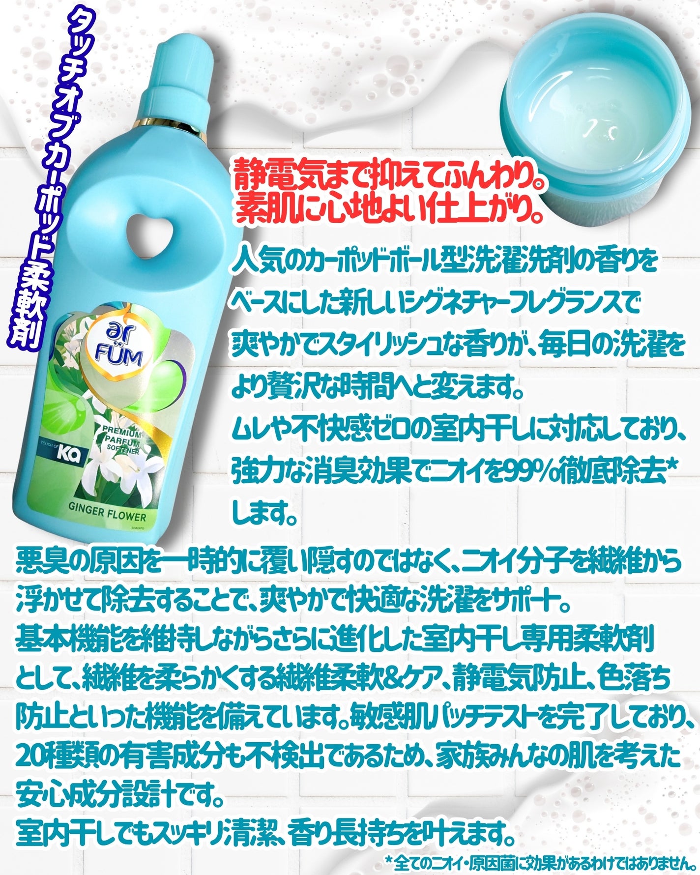 Touch of Ka ジンジャーフラワーフレッシュシトラスの香り/arFUM/柔軟剤を使ったクチコミ(3枚目)