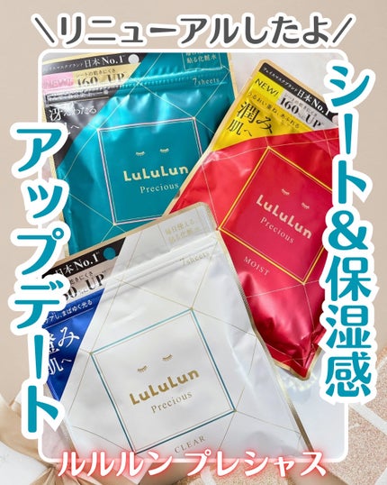 ルルルンプレシャス GREEN(Glow Up)/ルルルン/シートマスク・パックを使ったクチコミ(1枚目)