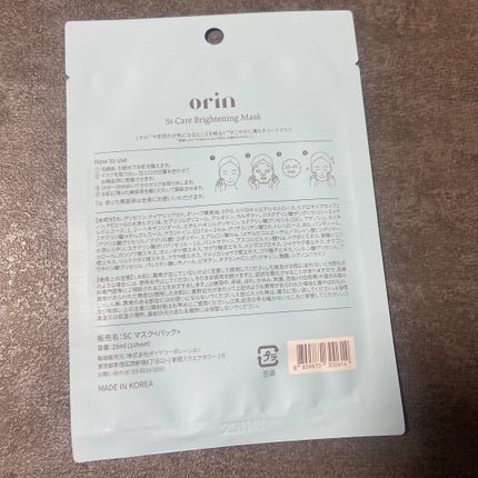 エスティーブライトニングマスク/orin/シートマスク・パックを使ったクチコミ(3枚目)