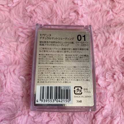 ナチュラルマットシェーディング/CEZANNE/シェーディングを使ったクチコミ(2枚目)