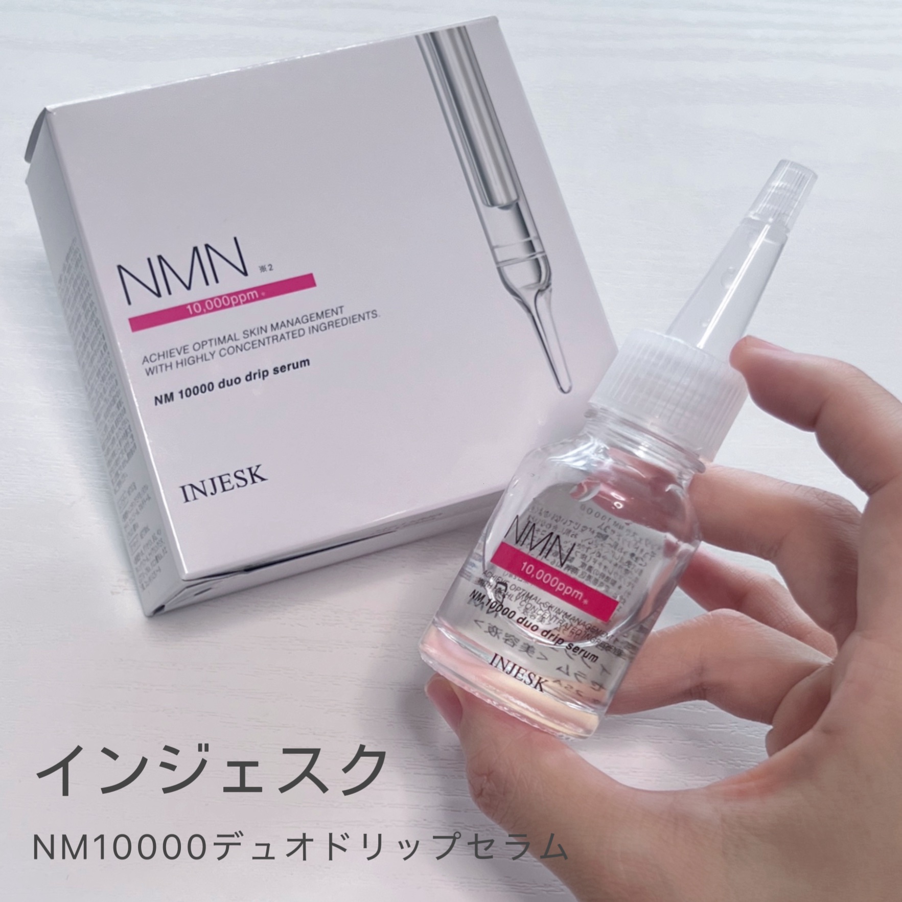 インジェスク NM １００００ デュオ ドリップ セラム/INJESK/美容液を使ったクチコミ（1枚目）