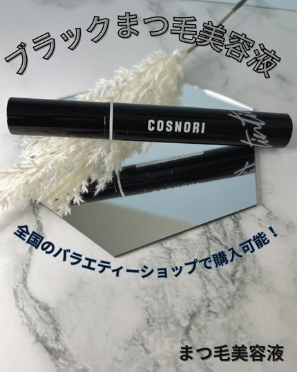 コスノリ アイラッシュティンティングセラム/COSNORI/まつげ美容液を使ったクチコミ(1枚目)
