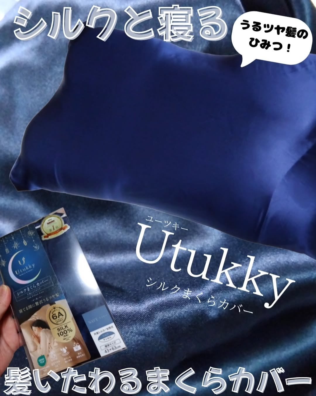 シルク枕カバー/Utukky/ヘアケアグッズを使ったクチコミ(1枚目)