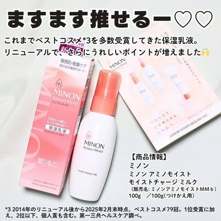 ミノン アミノモイスト モイストチャージ ミルク/ミノン/乳液を使ったクチコミ(5枚目)