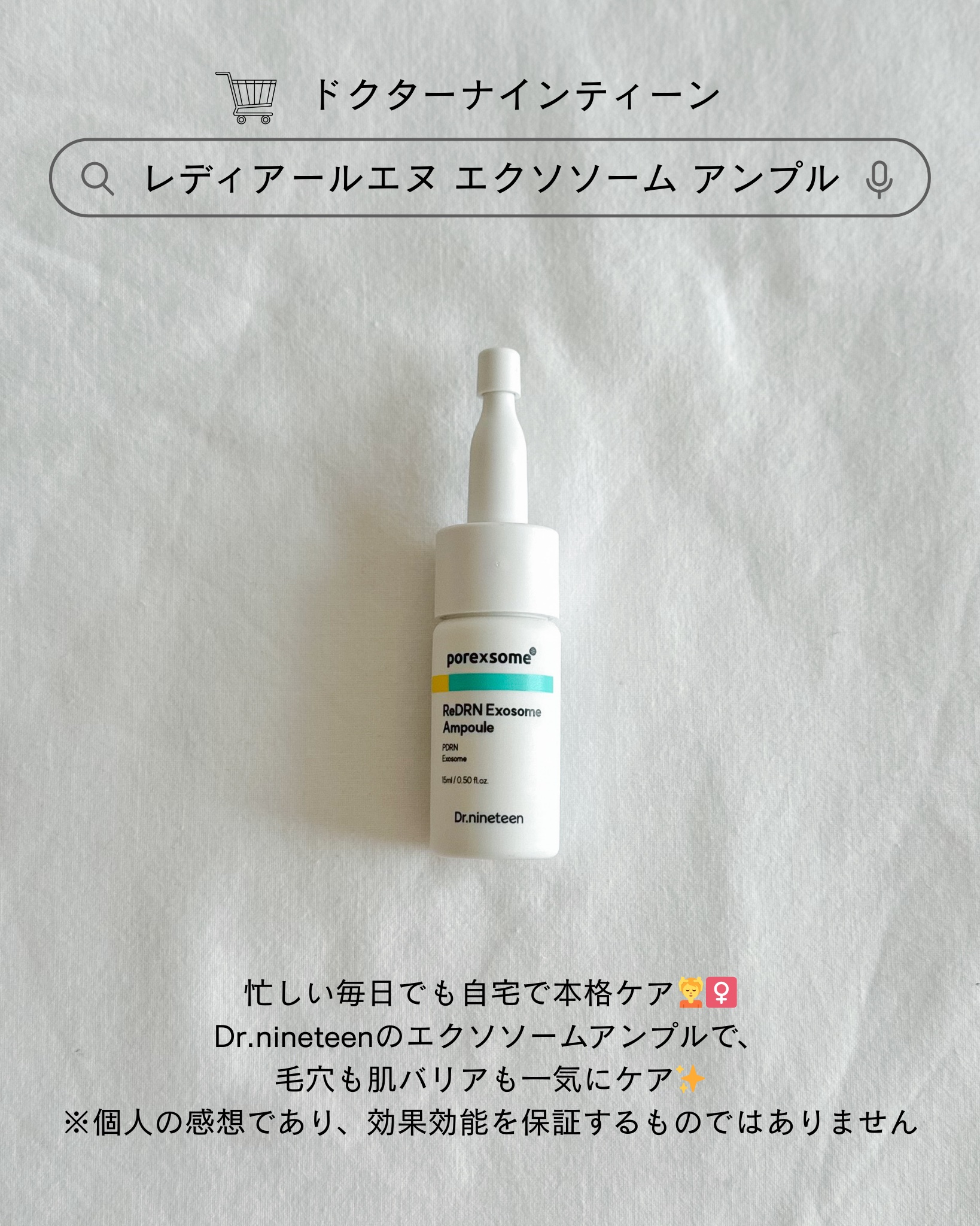 ReDRNエクソソームアンプル/Dr.nineteen/美容液を使ったクチコミ（3枚目）