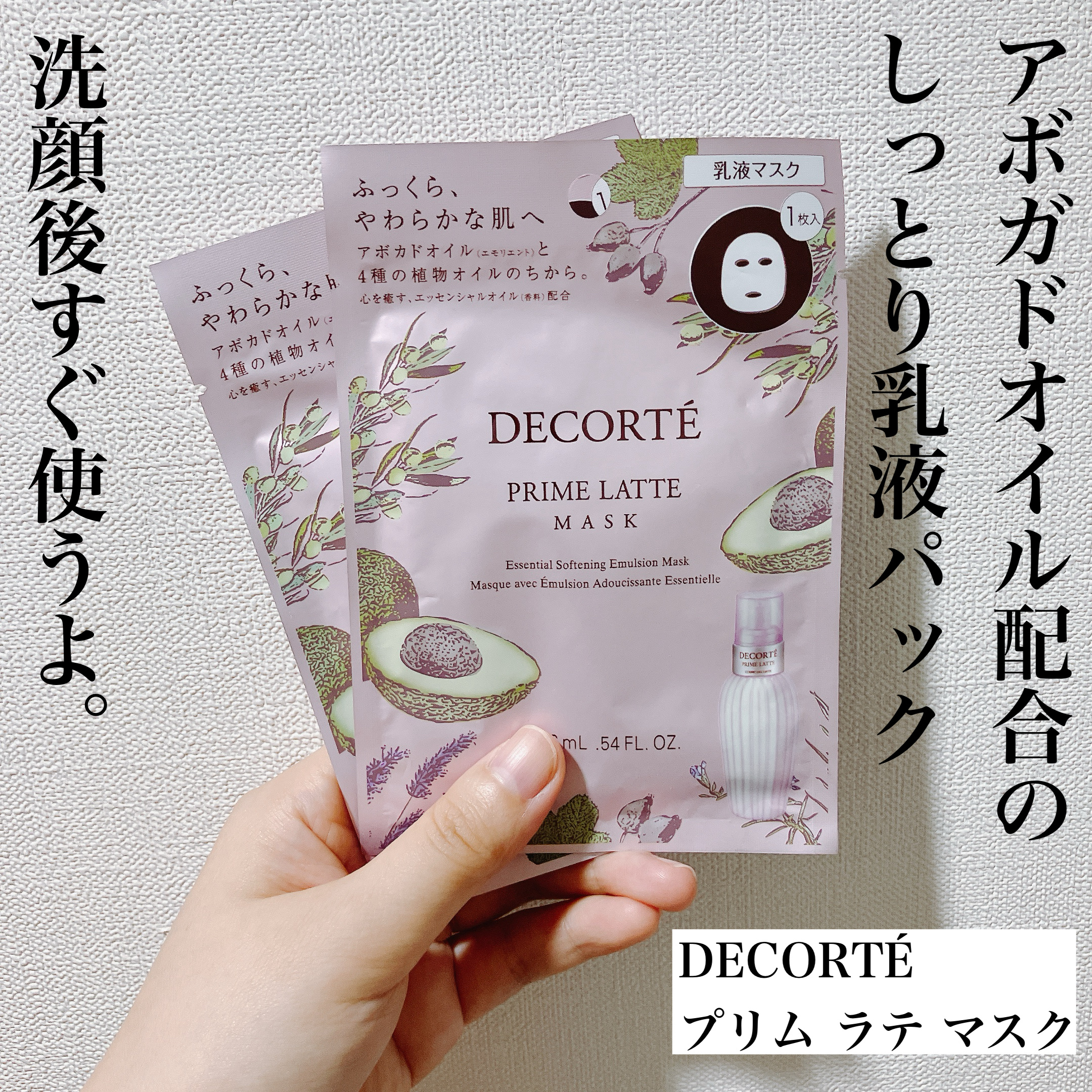 プリム ラテ マスク/DECORTÉ/シートマスク・パックを使ったクチコミ（1枚目）