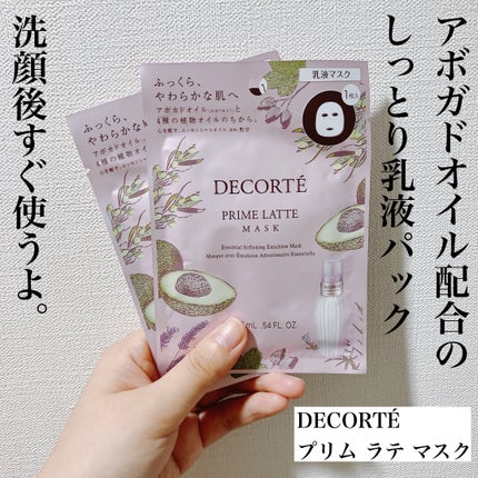 プリム ラテ マスク/DECORTÉ/シートマスク・パックを使ったクチコミ(1枚目)