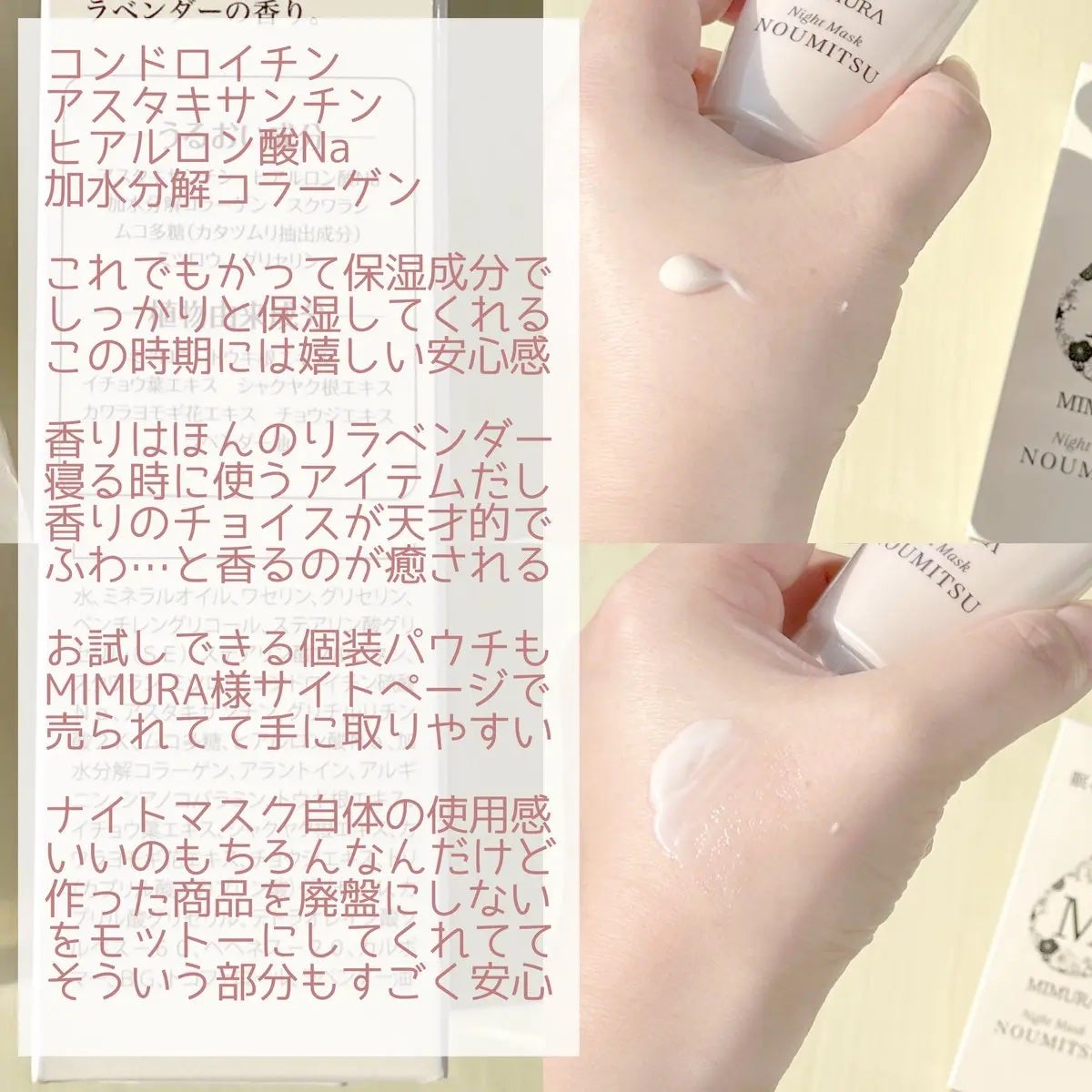ナイトマスク NOUMITSU/MIMURA/洗い流すパック・マスクを使ったクチコミ(2枚目)
